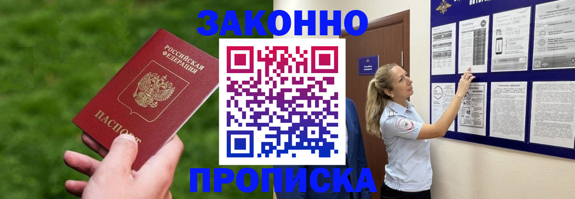прописка штамп в Инзе