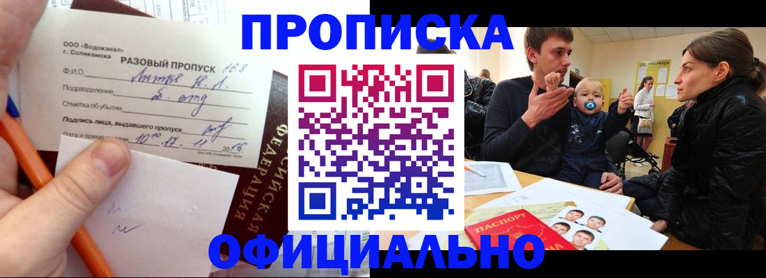 временная регистрация купить в Инзе