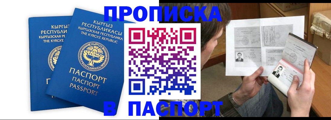 прописка гарантия в Инзе