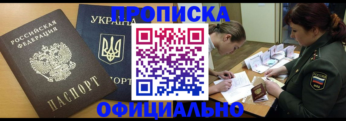 временная прописка в Инзе
